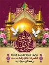 طرح میلاد امام رضا شامل خوشنویسی ما غلام در خانه ی رضا هستیم