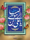 طرح بنر ولادت امام رضا شامل خوشنویسی یا علی بن موسی الرضا
