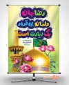 بنر لایه باز میلاد امام رضا شامل خوشنویسی رضا جان دلمان بی قرار یک زیارت است