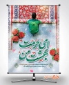 طرح خام پوستر ولادت امام رضا شامل خوشنویسی ای حرمت بهشت من