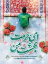 طرح بنر لایه باز میلاد امام رضا با عکس قالی حرم