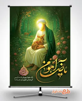 طرح پوستر ولادت امام رضا با خوشنویسی یا ضامن آهو طرح خام پوستر ولادت امام رضا شامل خوشنویسی یا ضامن آهو
