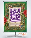 دانلود پوستر میلاد امام رضا با تایپوگرافی علی بن موسی الرضا