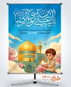 طرح آماده بنر تبریک میلاد امام رضا با قابلیت ویرایش المان ها