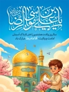 طرح بنر لایه باز میلاد امام رضا با خوشنویسی یا ضامن آهو