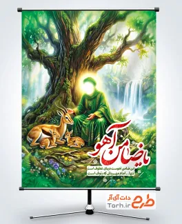 طرح پوستر میلاد امام رضا با تصویرسازی شمایل امام رضا و آهو