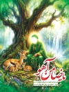 طرح بنر تبریک ولادت امام رضا با تایپوگرافی شاه خراسان