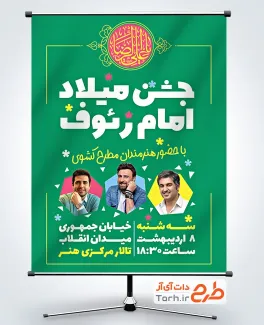 طرح بنر اطلاعیه جشن ولادت امام رضا با قابلیت ویرایش المان ها