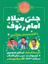 دانلود بنر اطلاعیه میلاد امام رضا شامل خوشنویسی یا علی بن موسی الرضا