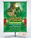 طرح آماده بنر اطلاعیه ولادت  امام رضا شامل خوشنویسی یا ضامن آهو