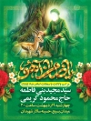 دانلود بنر اطلاعیه میلاد امام رضا شامل خوشنویسی یا ضامن آهو