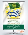 دانلود طرح بنر اطلاعیه استقبال از پرچم حرم امام رضا شامل عکس پرچم امام رضا