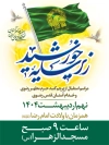بنر آماده اطلاعیه استقبال از پرچم حرم امام رضا شامل عکس پرچم امام رضا