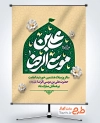 دانلود پوستر تبریک میلاد امام رضا با تایپوگرافی علی بن موسی الرضا
