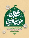 پوستر ولادت امام رضا شامل تایپوگرافی علی بن موسی الرضا