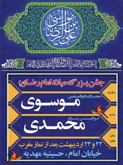 بنر اطلاع رسانی جشن میلاد امام رضا(ع)