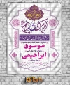 طرح بنر اطلاعیه جشن میلاد امام رضا (ع)