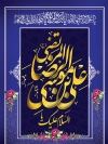 طرح بنر میلاد امام رضا