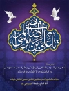 میلاد علی بن موسی الرضا(ع)