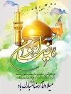 طرح میلاد امام رضا (ع)