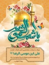 طرح psd میلاد امام رضا (ع)