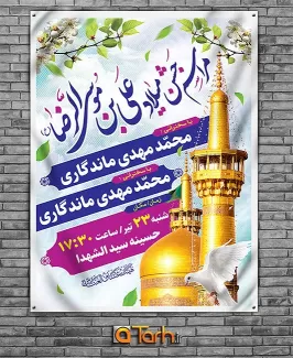 بنر اطلاع رسانی جشن میلاد امام رضا (ع)