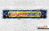 طرح بنر موکب ولادت امام رضا شامل تایپوگرافی ایستگاه صلواتی علی بن موسی الرضا