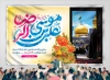 طرح بنر ولادت امام رضا شامل تایپوگرافی یا علی بن موسی الرضا