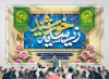 طرح بنر مراسم استقبال از جرم امام رضا شامل تایپوگرافی زیر سایه خورشید