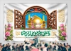 طرح بنر ولادت امام رضا شامل تایپوگرافی یا علی بن موسی الرضا