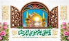 دانلود بنر ولادت امام رضا شامل تایپوگرافی یا علی بن موسی الرضا