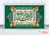 طرح کتیبه پشت منبری جشن ولادت امام رضا شامل تایپوگرافی ای حرمت بهشت من
