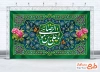 طرح کتیبه پشت منبر جشن میلاد امام رضا شامل خوشنویسی یا علی بن موسی الرضا