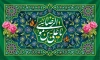 بنر پشت سن ولادت امام رضا شامل وکتور گل