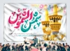 طرح بنر ولادت امام رضا شامل تایپوگرافی یا علی بن موسی الرضا