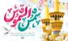 دانلود بنر ولادت امام رضا شامل تایپوگرافی یا علی بن موسی الرضا