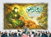 طرح بنر ولادت امام رضا شامل تایپوگرافی یا ضامن آهو