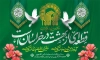 دانلود بنر ولادت امام رضا شامل خوشنویسی قطعه ای از بهشت در خراسان است