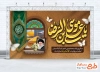 دانلود طرح بنر رهبر شهید و میلاد امام رضا با خوشنویسی یا علی بن موسی الرضا