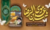 طرح بنر رهبر شهید و میلاد امام رضا با خوشنویسی علی بن موسی الرضا