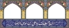 طرح بنر موکب ولادت امام رضا شامل خوشنویسی السلام عیلک یا علی بن موسی الرضا