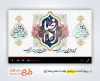 پروژه پریمیر اطلاع رسانی ولادت امام رضا
