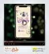 قالب پروژه پریمیر اینستاگرام اطلاع رسانی ولادت امام رضا