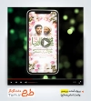 پریمیر ریلز اینستاگرام اطلاع رسانی میلاد امام رضا