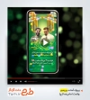 قالب پریمیر اینستاگرام اطلاعیه ولادت امام رضا