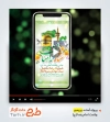 پروژه پریمیر اینستاگرامی اطلاعیه ولادت امام رضا