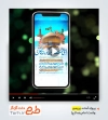 پروژه پریمیر اطلاع رسانی ولادت امام رضا