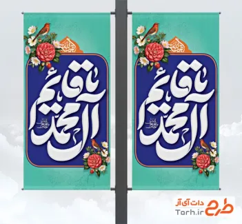 طرح لمپوست نیمه شعبان شامل خوشنویسی یا قائم آل محمد