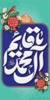 طرح لایه باز لمپوست نیمه شعبان شامل خوشنویسی یا قائم آل محمد