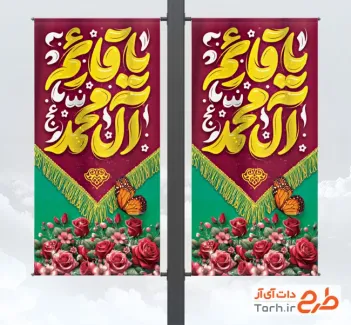 طرح بنر شهری ولادت امام زمان شامل خوشنویسی یا قائم آل محمد